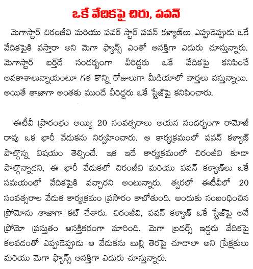 chiranjeevi pawan kalyan