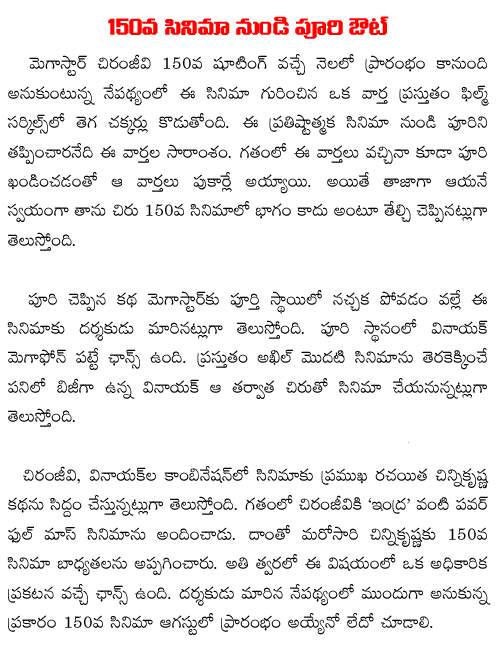 chiranjeevi puri 150 movie