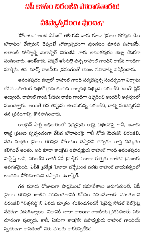 chiranjeevi to fight for AP