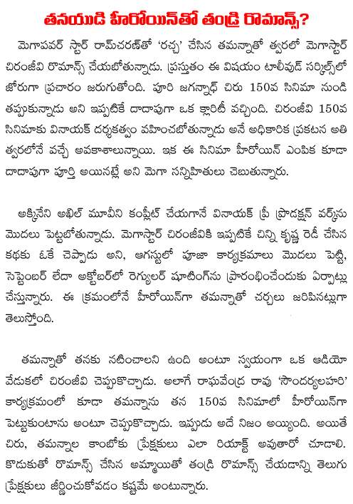 chiranjeevi to romance with tamanna bhatia