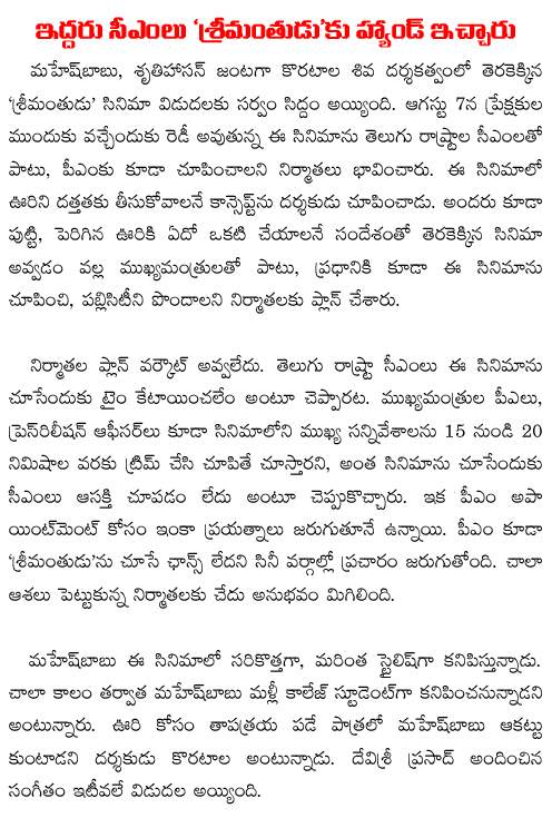 cms not watching srimanthudu