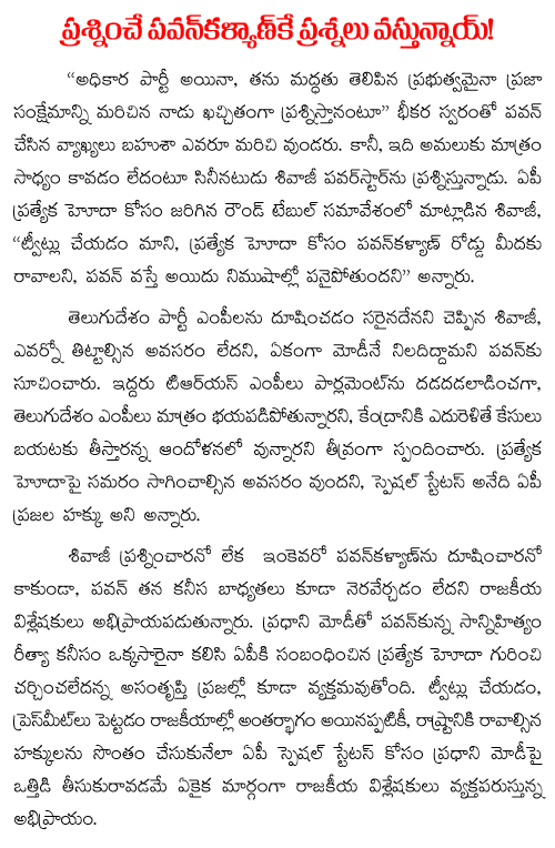 common man questions pawan kalyan