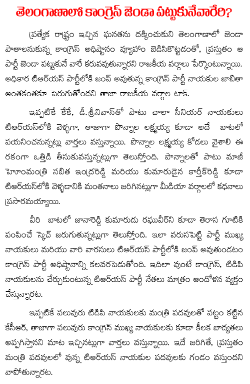 congress mlas joining trs
