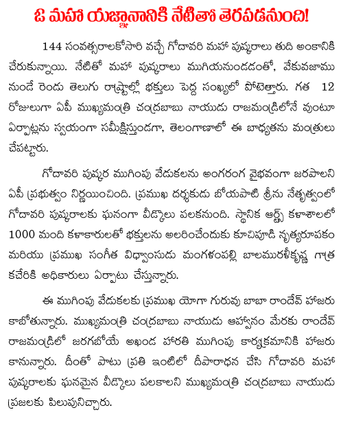 end of godavari pushkaralu 2015