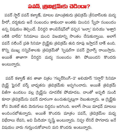 fire between pawan kalyan trivikram