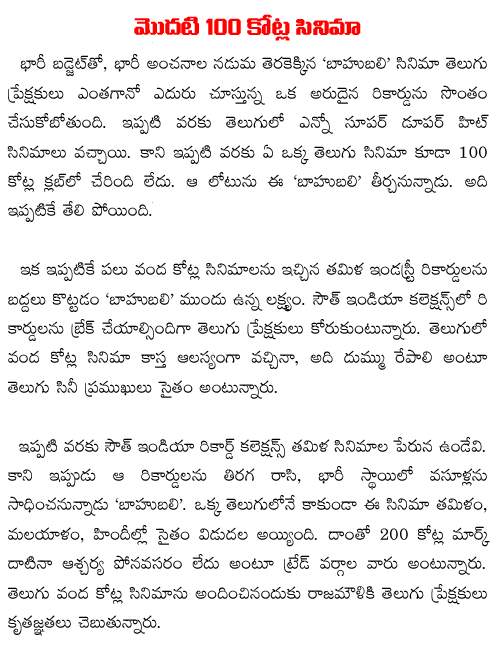 first 100 crores movie