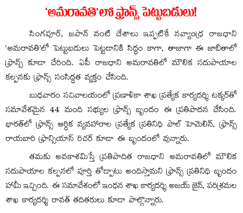 france investments in amaravati