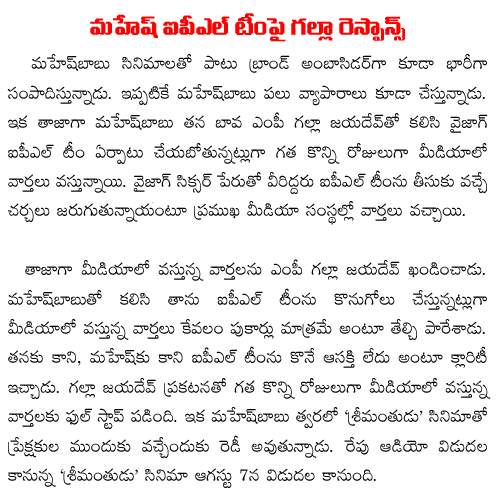 galla jayadev mahesh babu