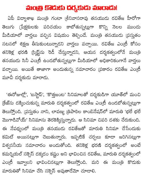 ghanta srinivasa rao son raviteja