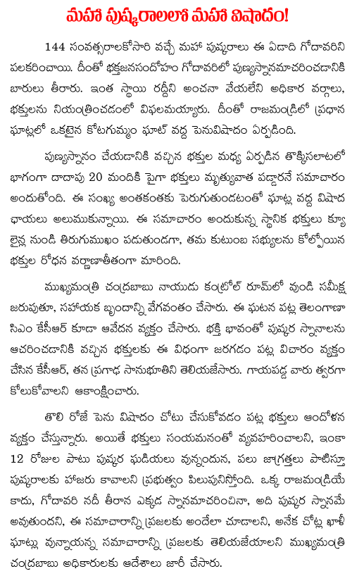 godavari pushkaralu 2015 mishap
