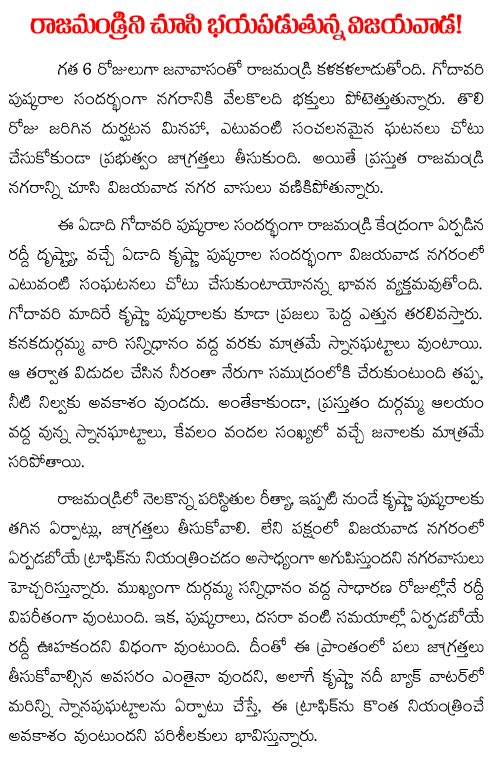 godavari pushkaralu 2015