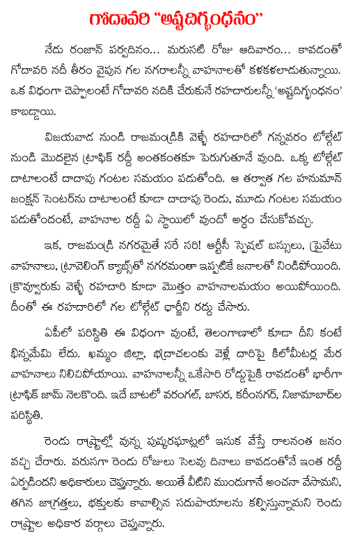 godavari pushkaralu busy roads