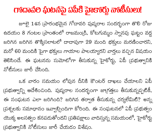 godavari pushkaralu mishap