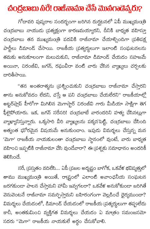 godavari pushkaralu