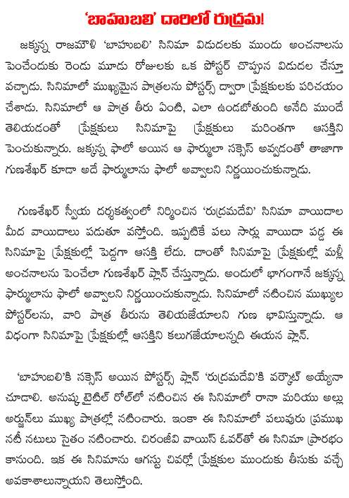 gunasekhar follows ss rajamouli