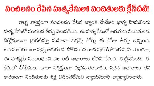 hima bindhu murder case