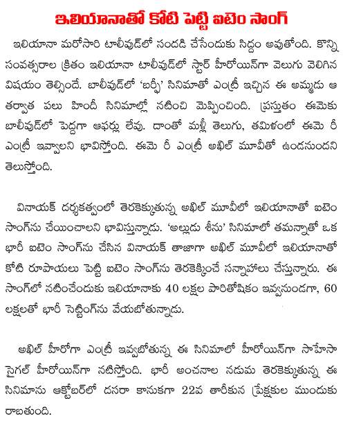ileana remuneration 1 crore for item song
