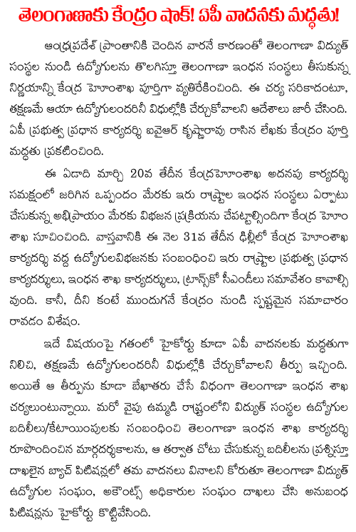 indian government shock to telangana government