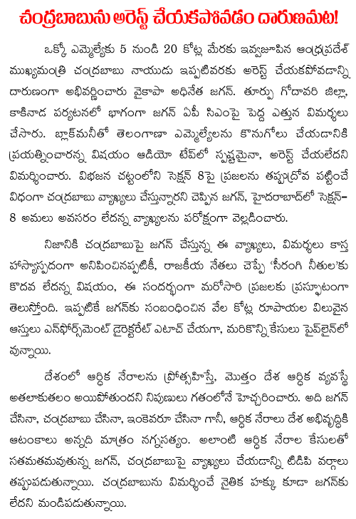 jagan about chandrababu