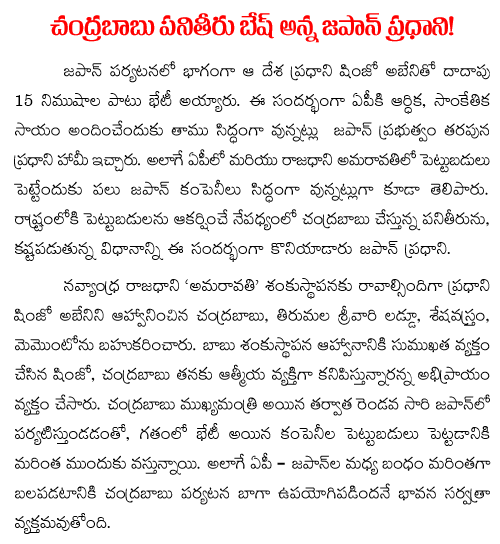  japan president praises chandrababu naidu