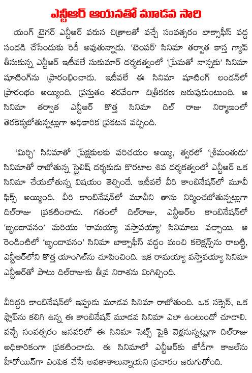 jr ntr with dil raju