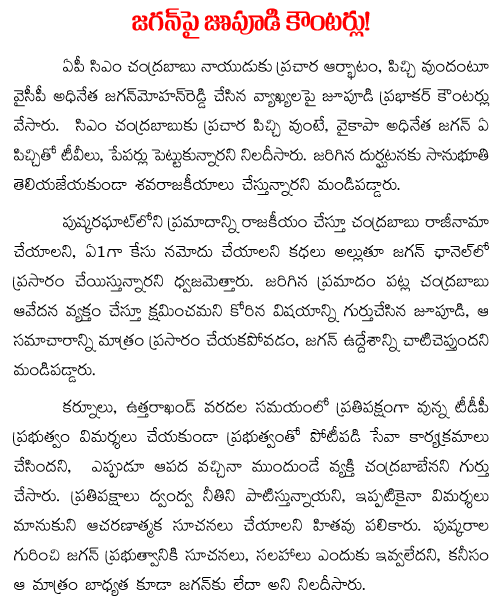 jupudi comments on JAGAN