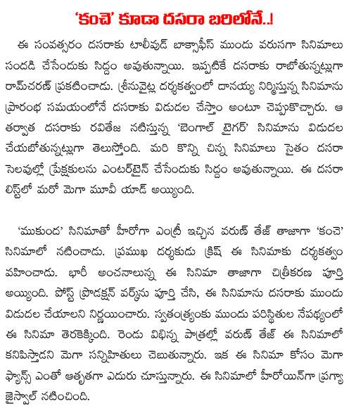 kanche movie