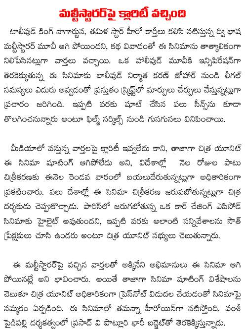 karthi nagarjuna movie