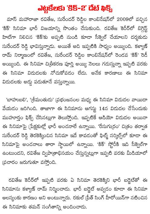 kick2 release date fix