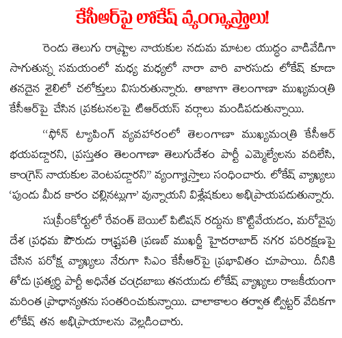 lokesh vs kcr