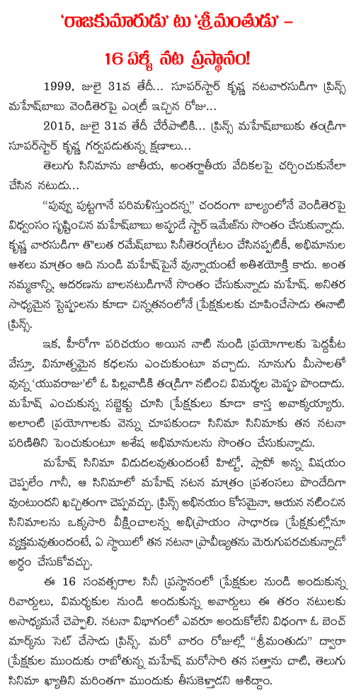 mahesh babu 16years  film career