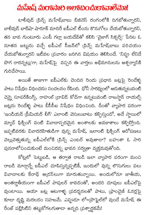 mahesh babu into IPL business