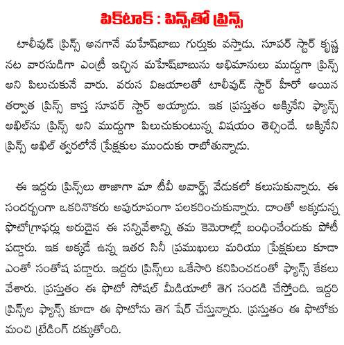 mahesh babu meets Akhil