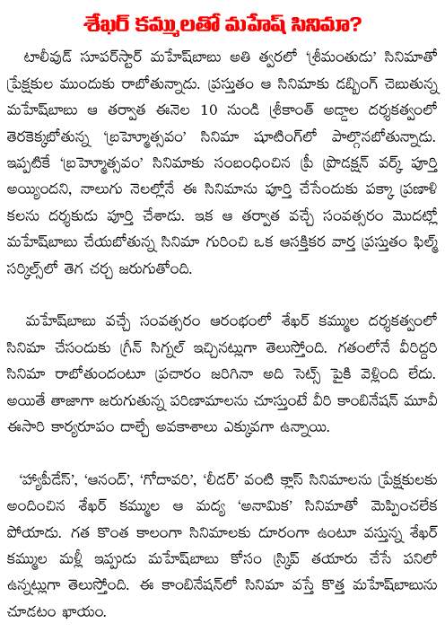 mahesh babu movie with sekhar kammula