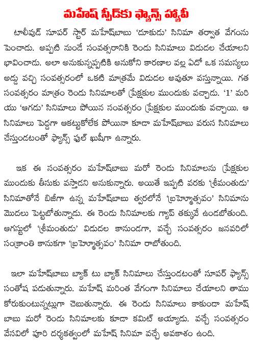 mahesh babu movies this year