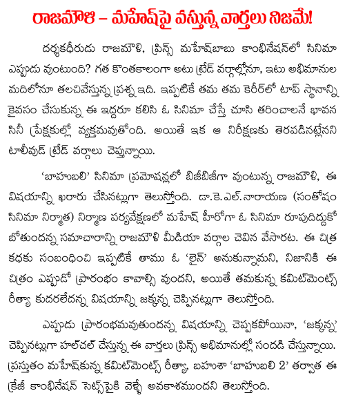 mahesh babu rajamouli movie