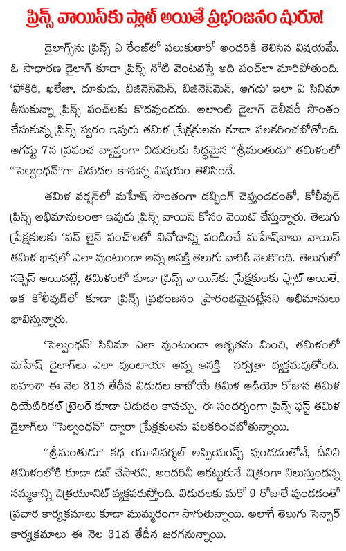 mahesh babu voice tamil