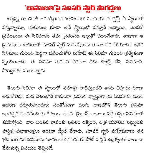 mahesh tweet about baahubali