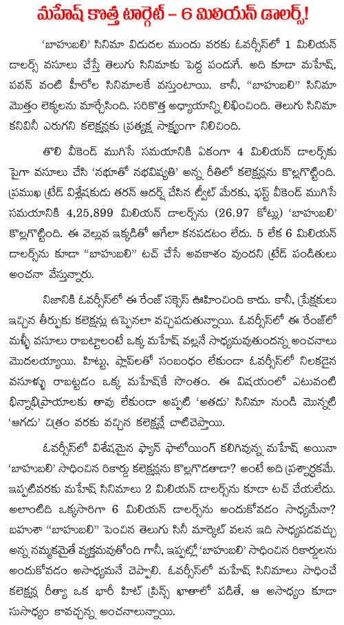mahesh vs baahubali