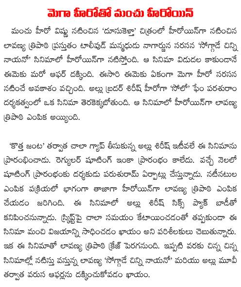 manchu heroine mega hero movie