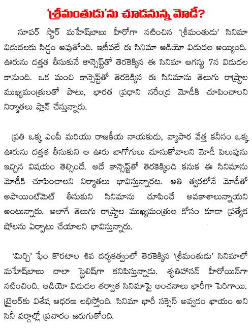 modi to see srimanthudu