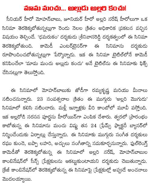 mohan babu naresh movie