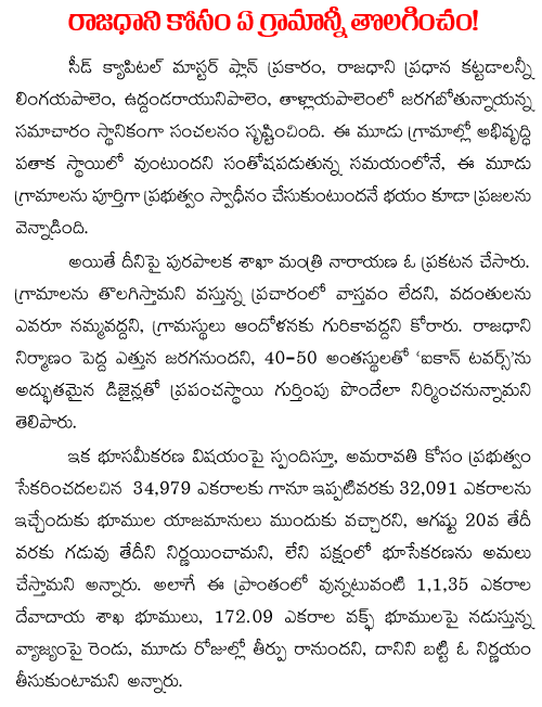 municipal minister narayana responds on rumours over amaravati