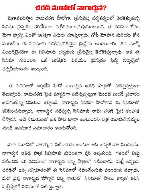 nagarjuna in ram charan movie