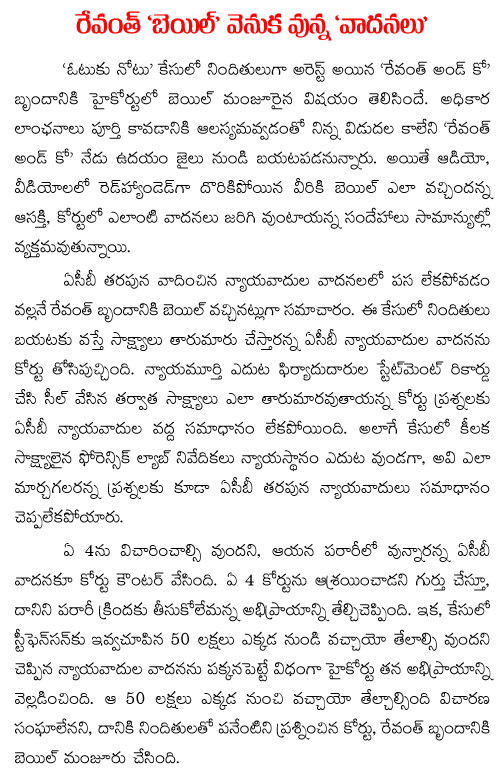 new twist-in-revanth-reddy-bail
