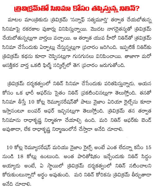nithin trivikram movie