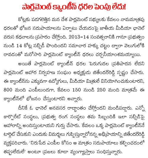 no hike  on parliament canteen prices
