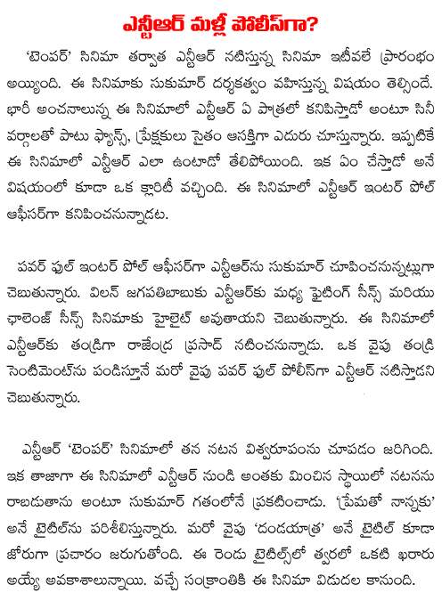 ntr as police
