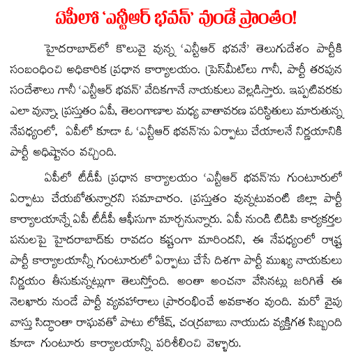ntr bhavan in ap