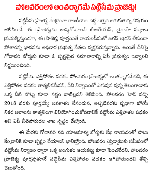 pattiseema is sub project of polavaram